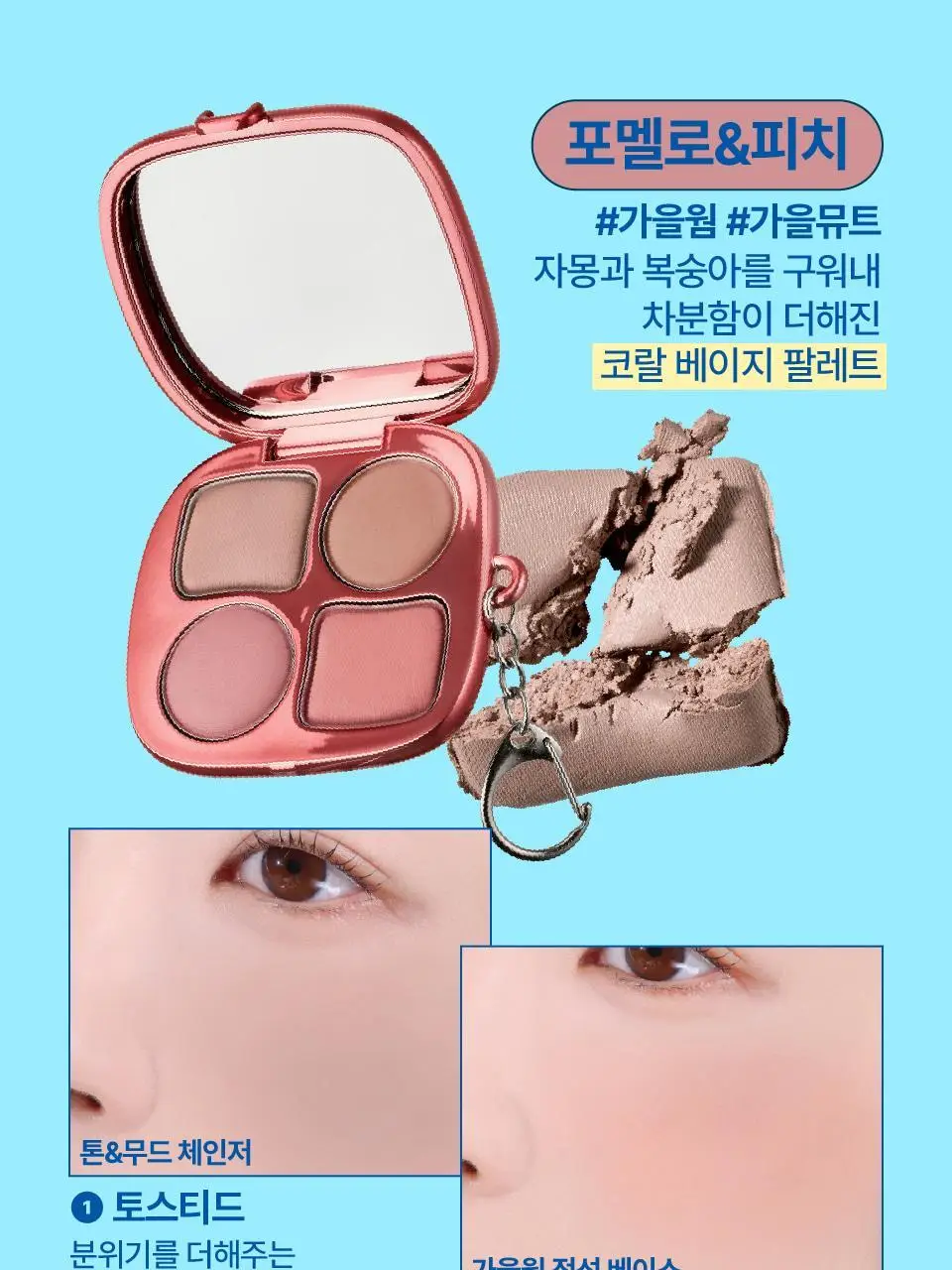 [4구 팔레트] 퓌 포켓 치크팔레트 4컬러 상세페이지 21